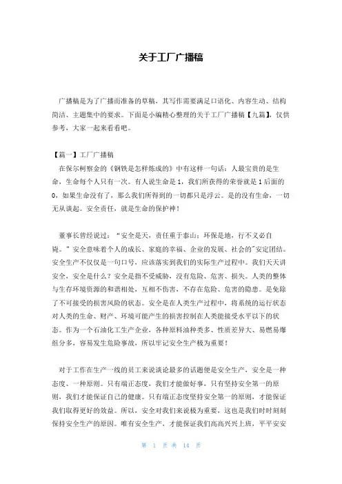 关于工厂广播稿
