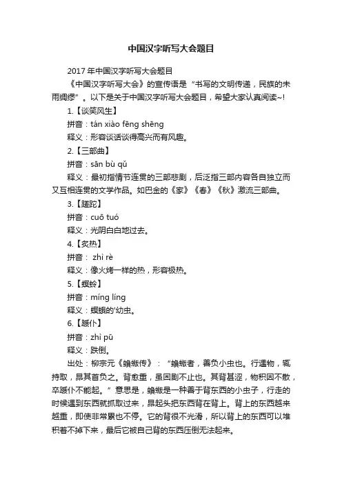 中国汉字听写大会题目