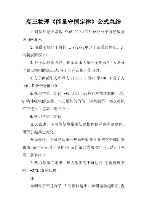 高三物理《能量守恒定律》公式总结