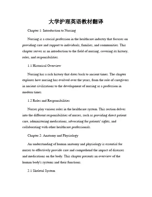 大学护理英语教材翻译