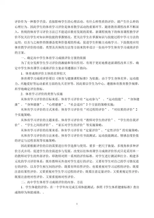 体育学习成绩评定方案
