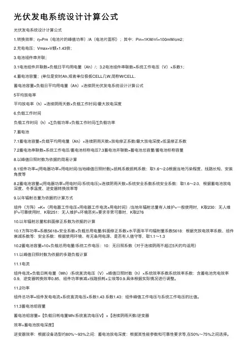 光伏发电系统设计计算公式