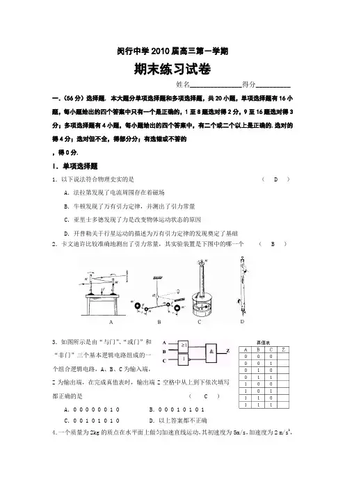 上海市闵行中学2010届高三第一学期期末练习试卷-物理