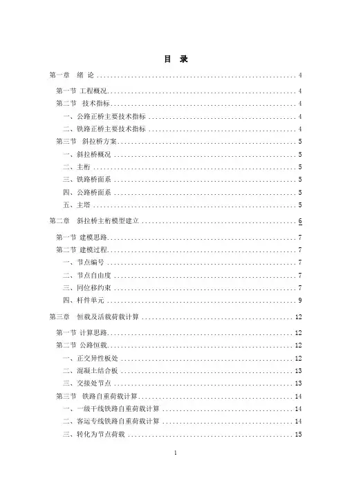 公铁两用大桥毕业设计