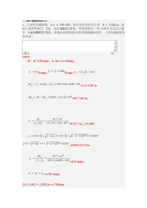混凝土结构原理(专科)
