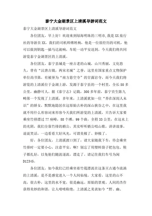 泰宁大金湖景区上清溪导游词范文