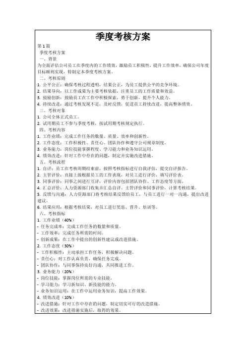 季度考核方案