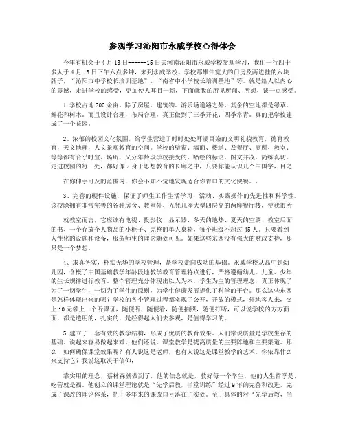 参观学习沁阳市永威学校心得体会