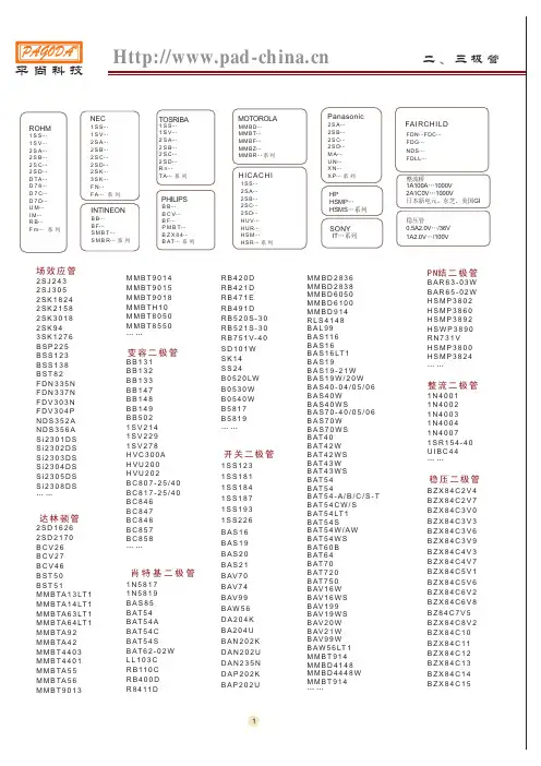 二三极管规格书