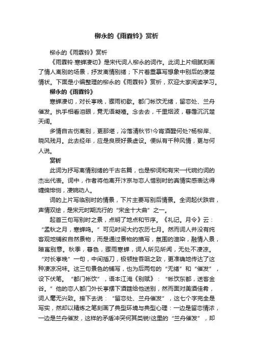 柳永的《雨霖铃》赏析