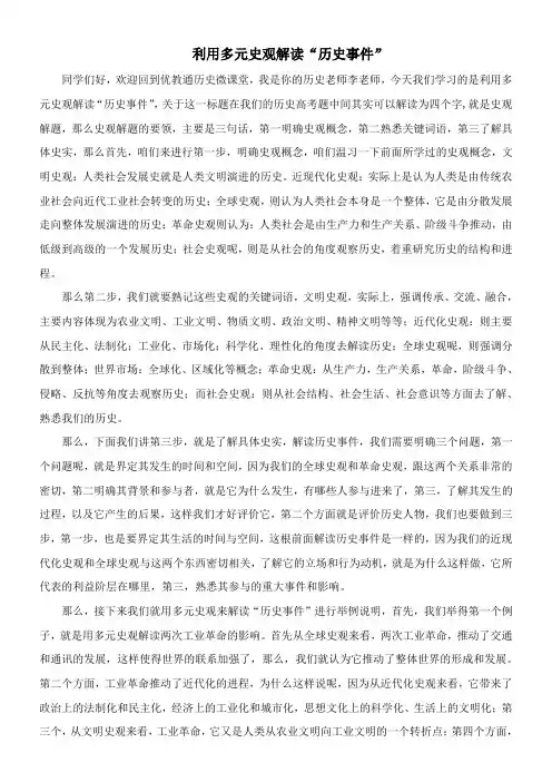 〖2021年整理〗《利用多元史观解读“历史事件”》讲义