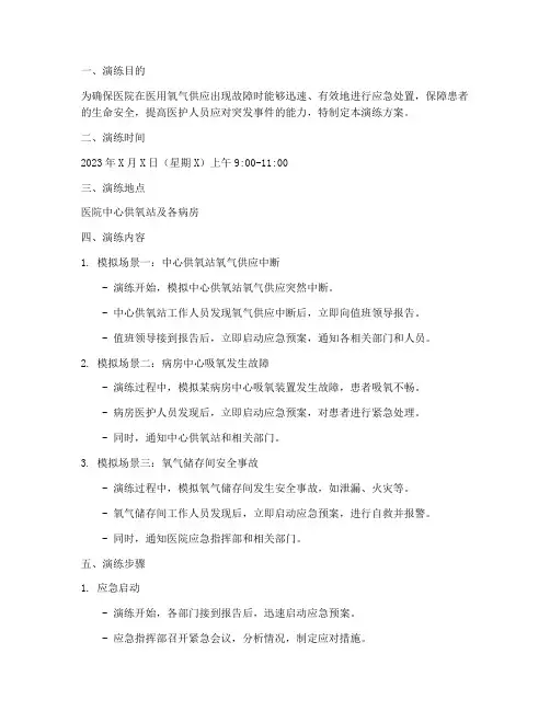 医用氧气故障应急预案演练