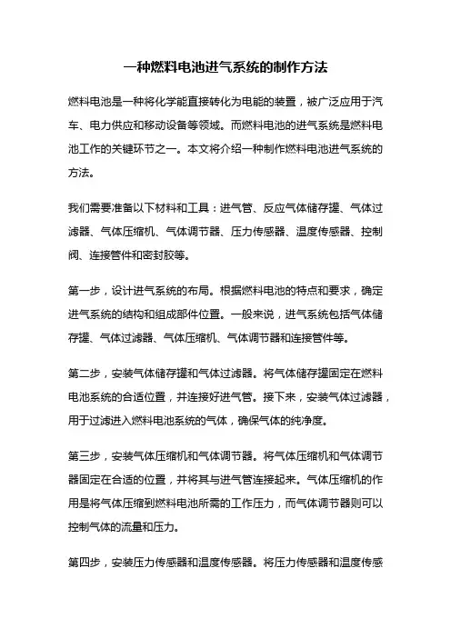 一种燃料电池进气系统的制作方法