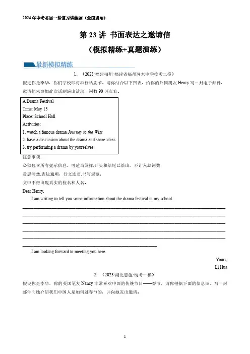 第23讲 书面表达之邀请信(练习)-2024年中考英语一轮复习讲练测(全国通用)(原卷版)