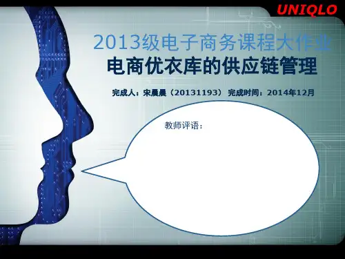 优衣库.ppt