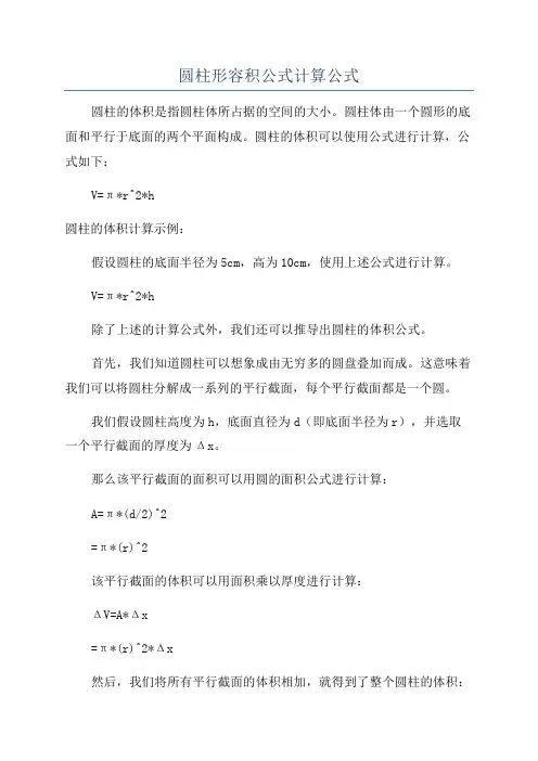 圆柱形容积公式计算公式