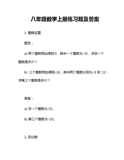 八年级数学上册练习题及答案