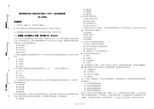 教师资格证考试《教育知识与能力(中学)》综合检测试题C卷 含答案