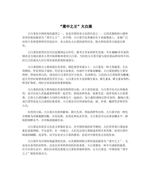 “菜中之王”大白菜