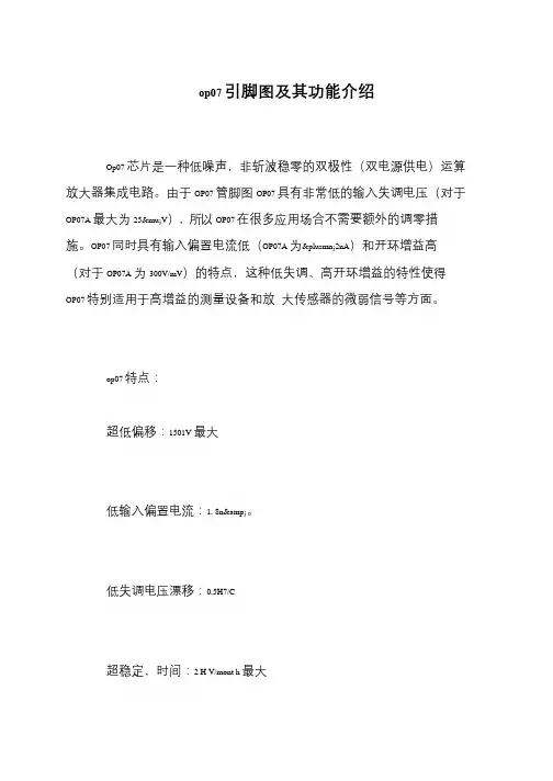 op07引脚图及其功能介绍