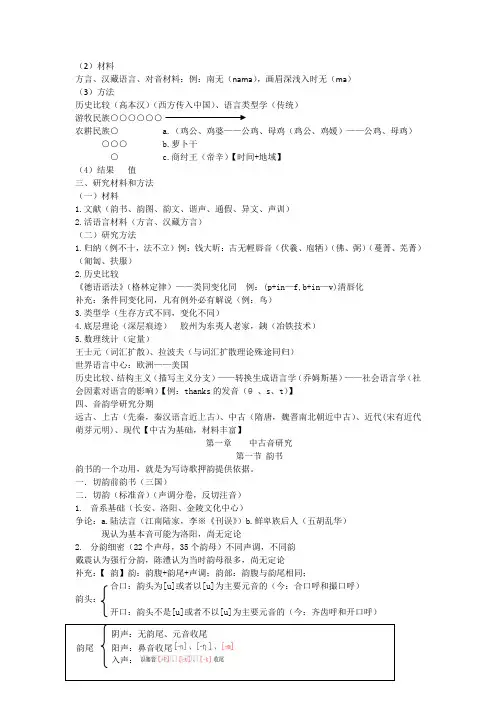 音韵学笔记