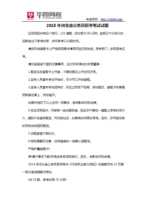 2015年河北省公务员招考笔试试题