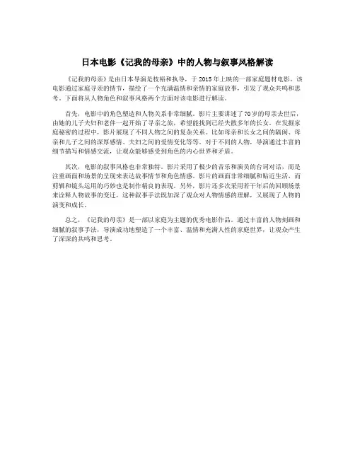 日本电影《记我的母亲》中的人物与叙事风格解读
