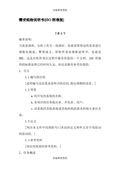 需求规格说明模板模板4种版本