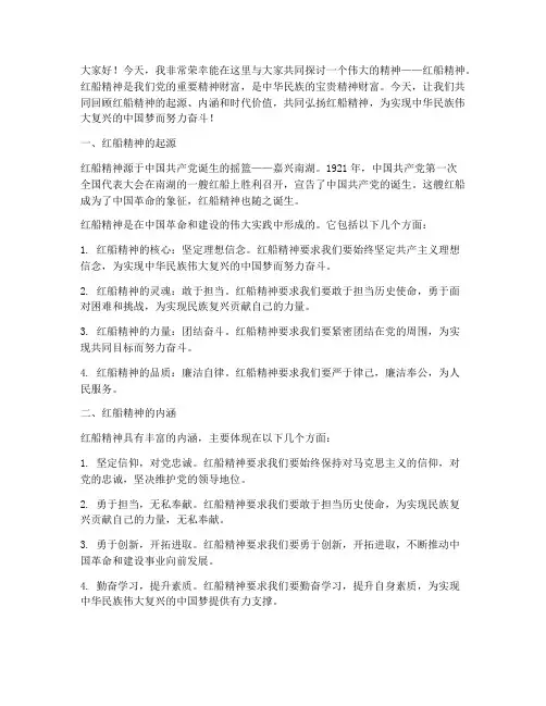 教师演讲稿弘扬红船精神