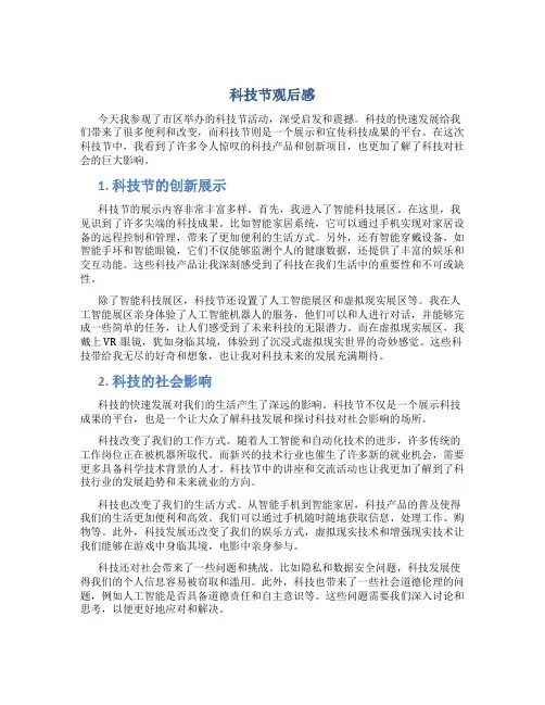 科技节观后感