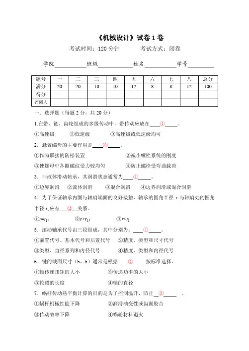 机械设计试卷答案
