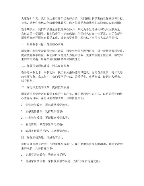 年级教师会议发言稿
