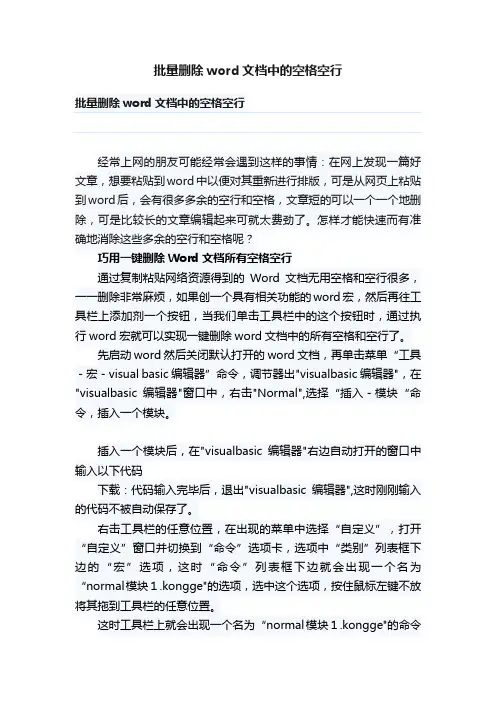 批量删除word文档中的空格空行
