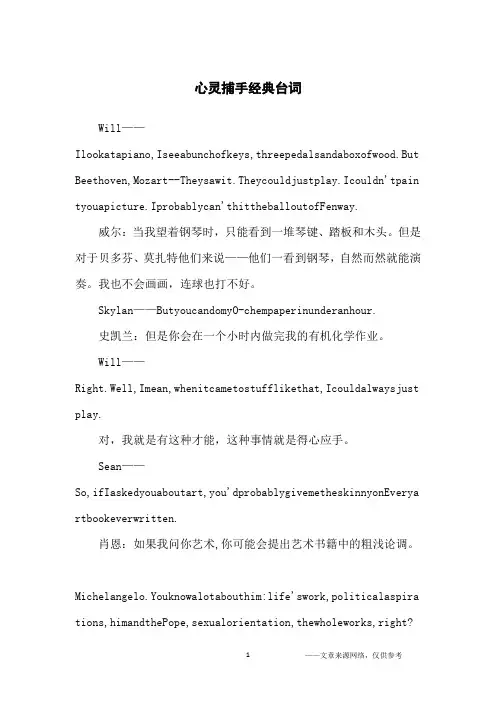 心灵捕手经典台词_经典台词