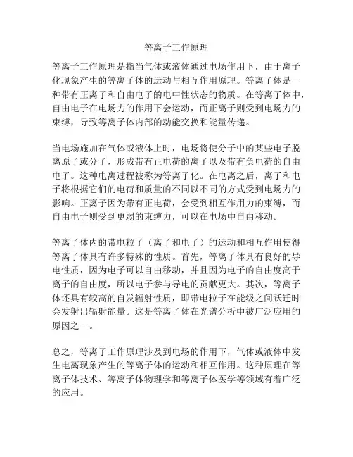 等离子工作原理