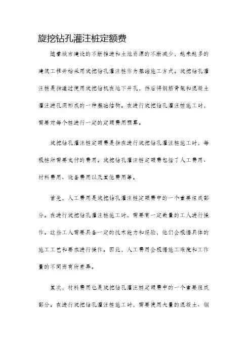 旋挖钻孔灌注桩定额费