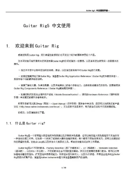 【Guitar_Rig5】中文使用手册(完整版32页)