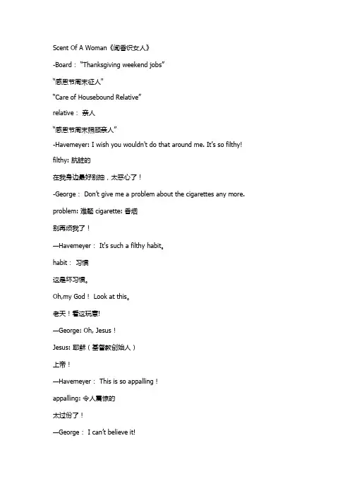 中英文对照-Scent-Of-A-Woman《电影闻香识女人》剧本