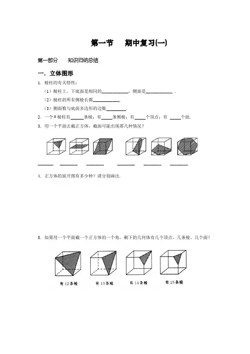 北师版七年级上册数学期中期末专题复习讲义