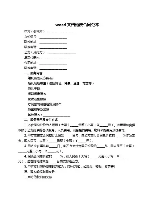 word文档婚庆合同范本