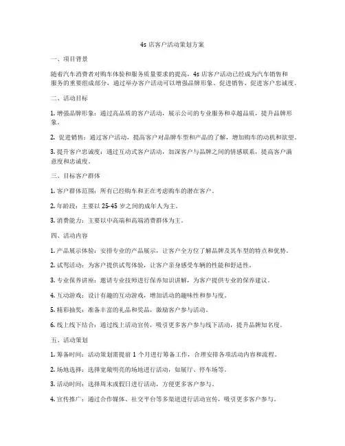 4s店客户活动策划方案