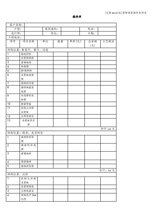 (完整word版)装修预算报价表样本