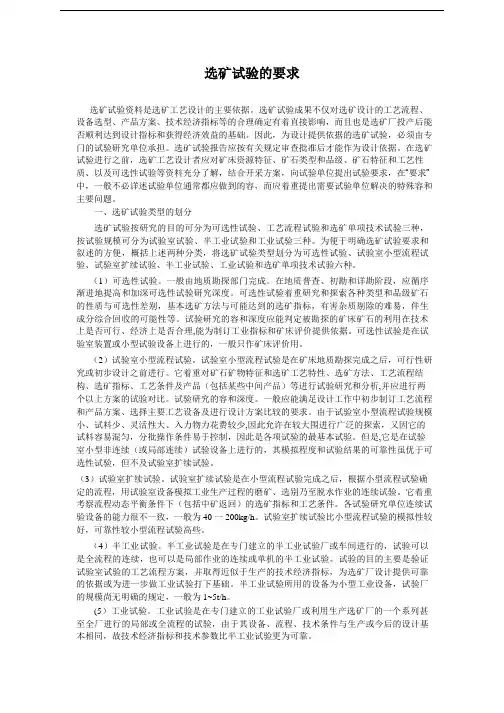 选矿实验流程图