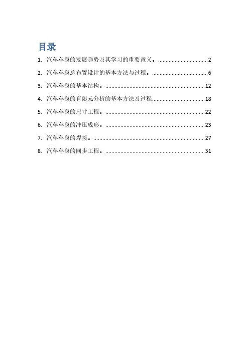 汽车车身设计总结报告
