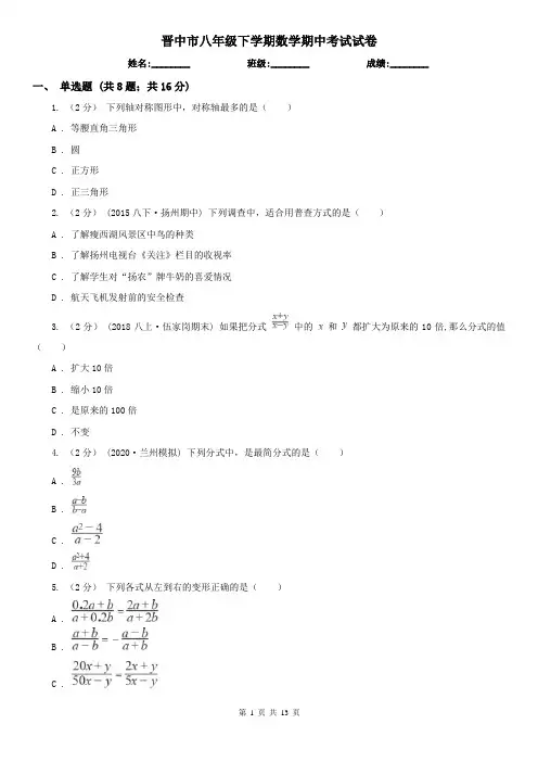晋中市八年级下学期数学期中考试试卷