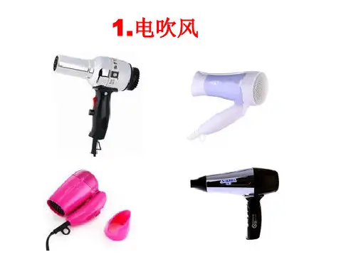 第4章_43_电机_电吹风电风扇原理