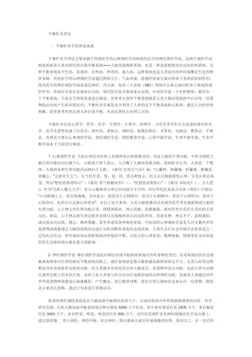 平衡针理论