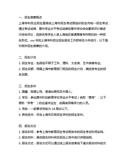 上海专科自主招生2023招生简章