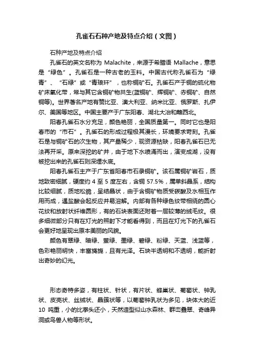 孔雀石石种产地及特点介绍（文图）