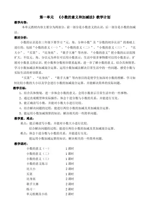 新北师大版小学四年级数学下册教学设计全册